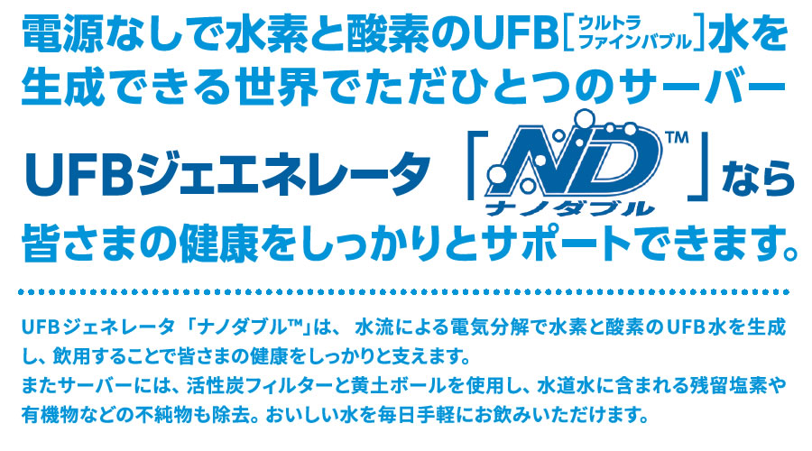 ＵＦＢジェネレータ「ナノダブル」サーバー