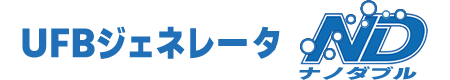 ＵＦＢジェネレータ「ナノダブル」